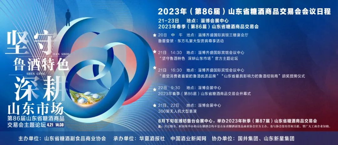 淄博誠邀八方客 糖酒盛會啟幕，共赴美酒佳肴之約