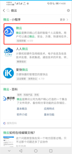 微云在微信里怎么打開(kāi)