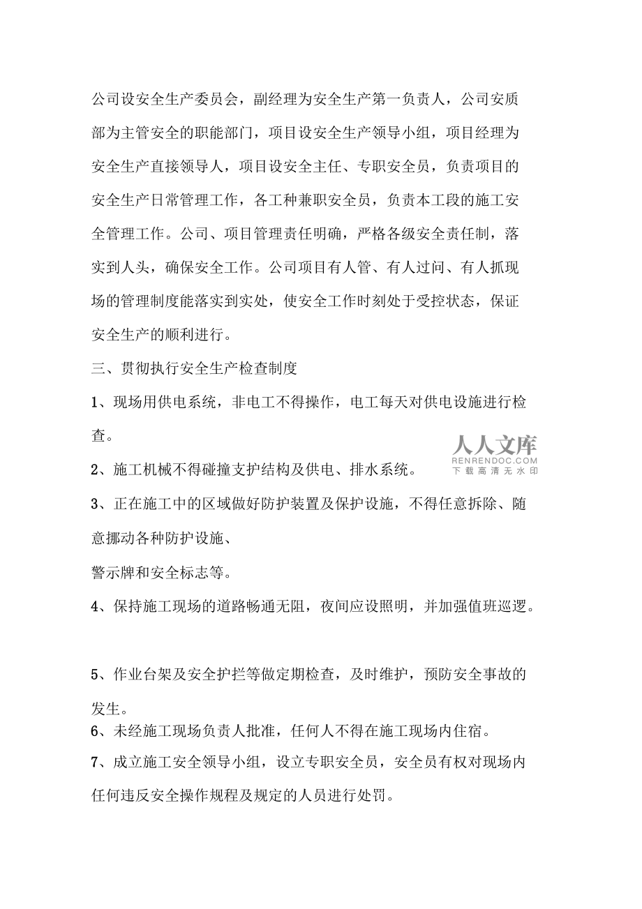 園林綠化工程施工確保安全防護(hù)文明施工的具體保證措施